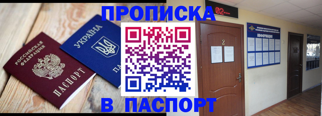 временная регистрация купить в Шадринске