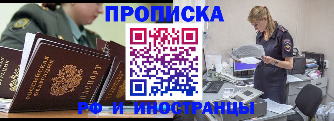 купить прописку в Шадринске